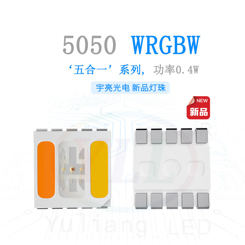 5050WRGBW灯珠0.4W主图