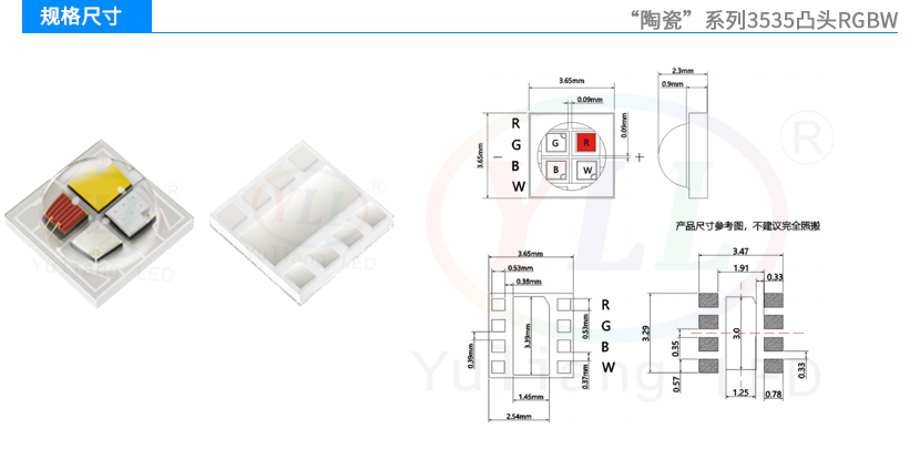 陶瓷3535RGBW凸头规格尺寸