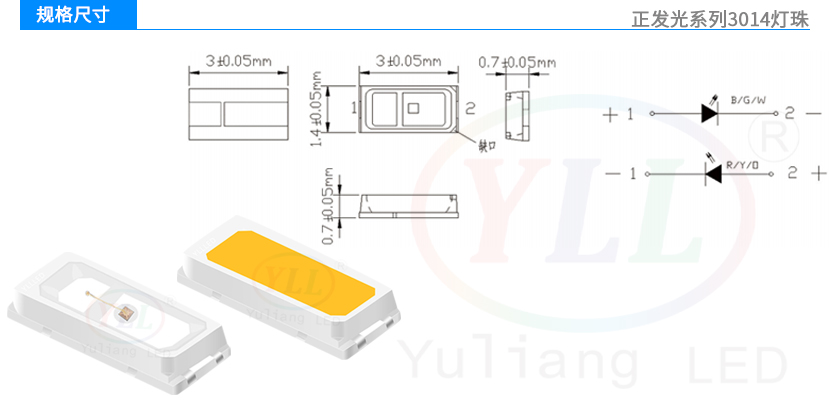正发光3014灯珠规格尺寸