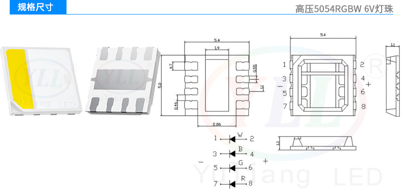 高压5054RGBW灯珠-6V规格尺寸