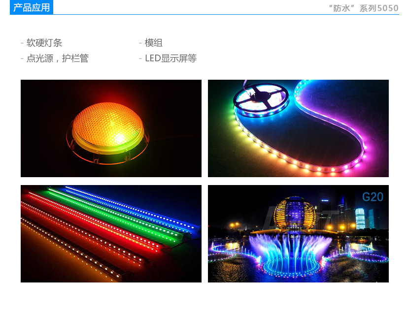 防水系列5050RGB H1.5LED灯珠应用