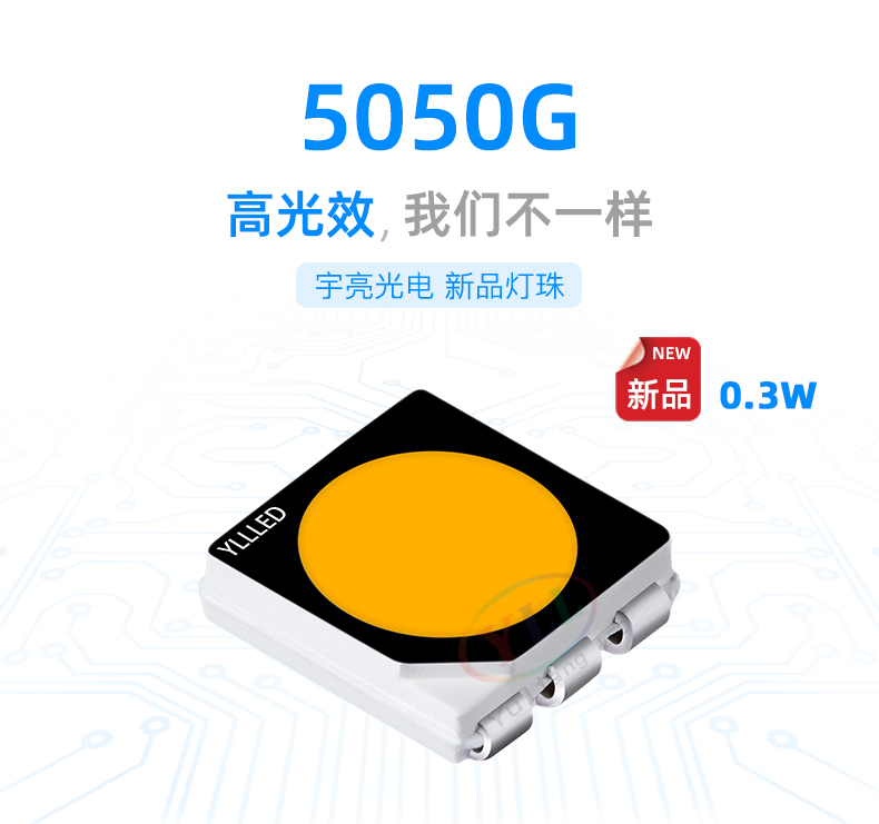 三防系列5050G led灯珠