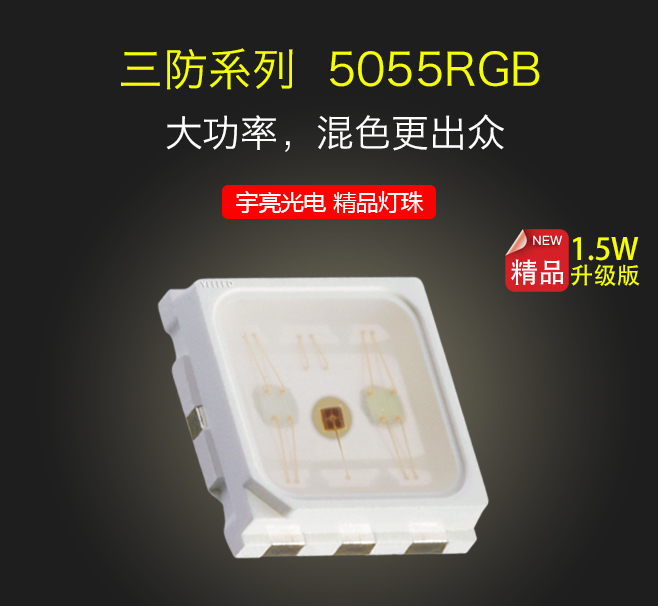 1.5w5055RGB升级.jpg