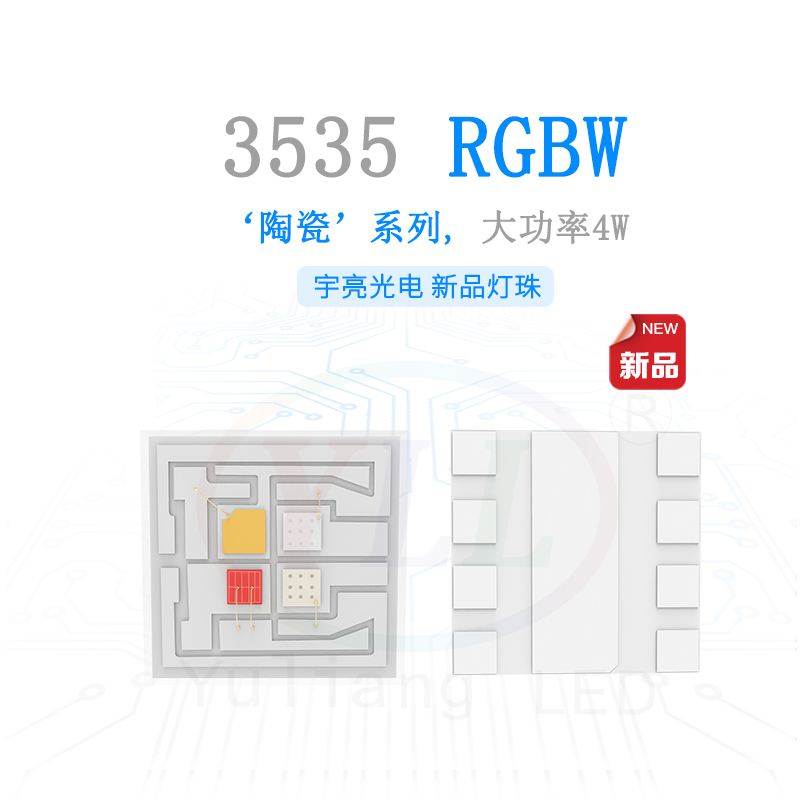 3535RGBW主图.jpg