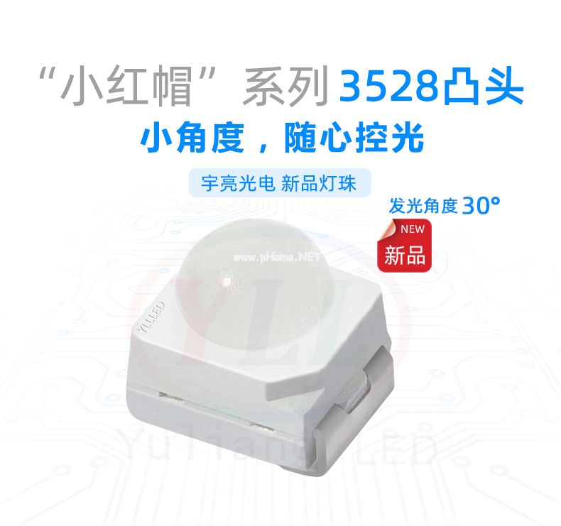 3528凸头30°贴片灯珠,LED灯珠厂家,LED显示屏,指示灯,户外灯具