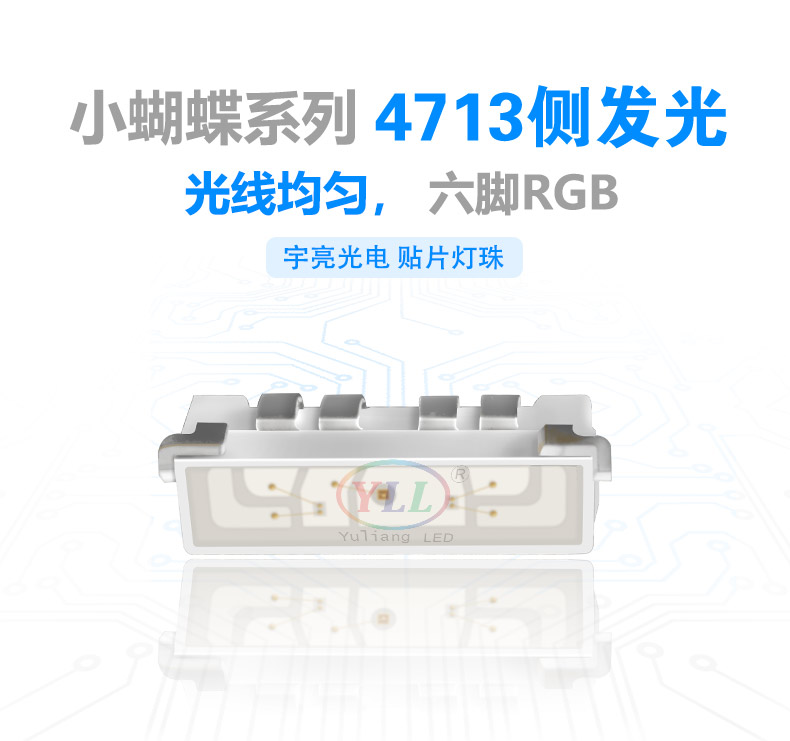 4713灯珠,LED灯珠,贴片灯珠,智能灯具