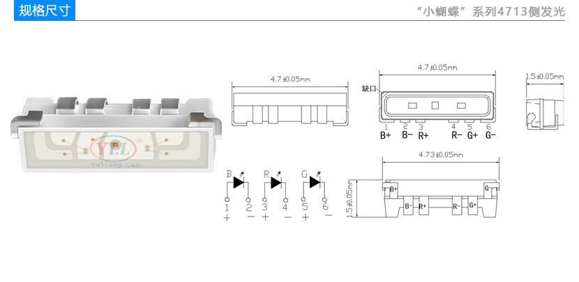 “小蝴蝶”系列4713侧发光贴片LED灯珠规格尺寸,交通信号灯红绿灯