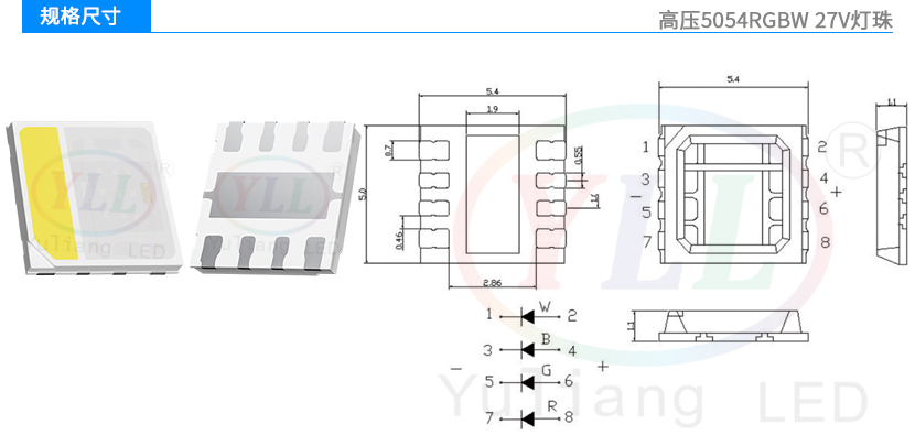 高压5054RGBW灯珠-27V规格尺寸