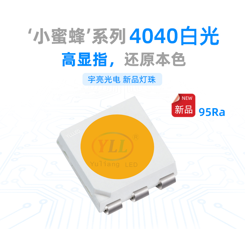 4040白光装饰贴片LED灯珠,小体积,高亮度,高显指,高密度排列