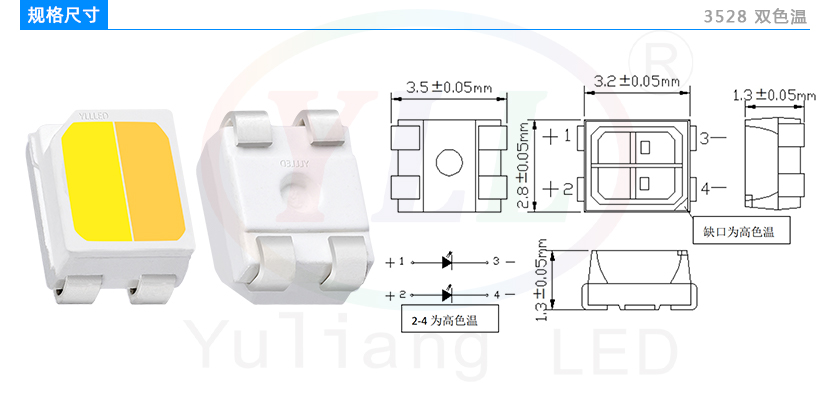 3528双色温灯珠规格尺寸