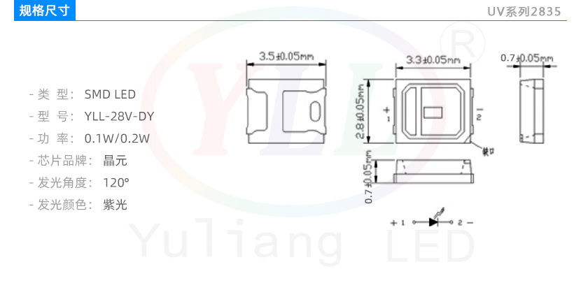 2835紫光灯珠规格尺寸,SMD LED,晶元芯片,发光角度120°,UV灯珠